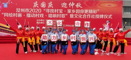 汝州市慶國(guó)慶迎中秋系列文化活動(dòng)暨文化合作社授牌儀式成功舉辦