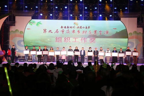 第九屆重慶市鄉(xiāng)村文藝會(huì)演圓滿落幕 九龍坡區(qū)斬獲雙料佳績(jī)