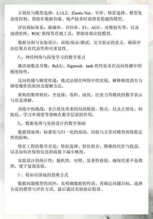 人工智能基礎(chǔ)數(shù)學(xué)知識要求清單