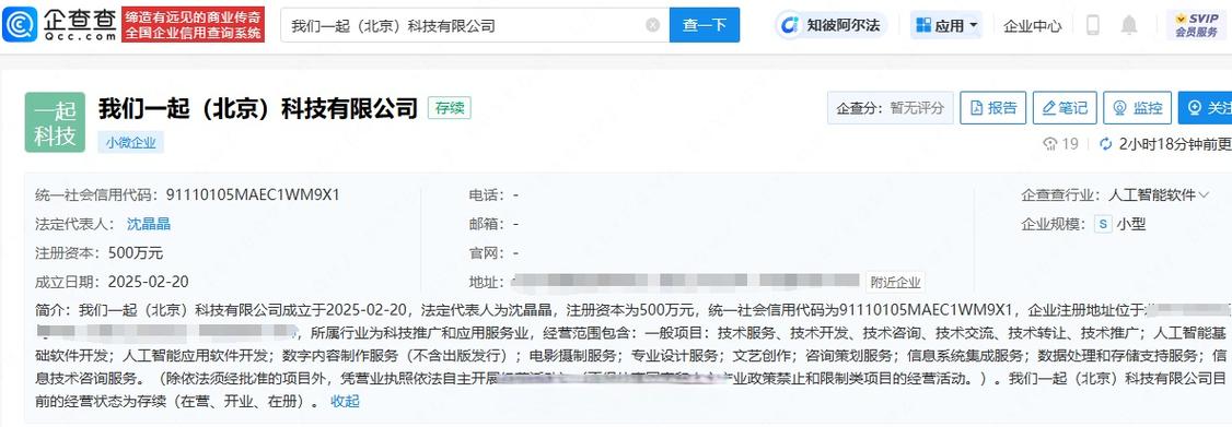 人為沈晶晶,注冊資本為500萬元,經(jīng)營范圍包含:人工智能基礎(chǔ)軟件開發(fā)
